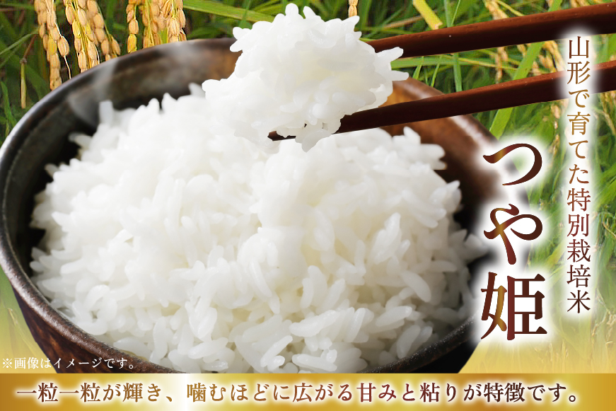 令和7年産 特別栽培米 つや姫 5kg [田制農園 山形県 高畠町 tk06ayt230007] 精米 白米 米 お米 ブランド米 ごはん ご飯