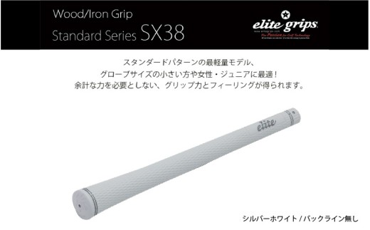SX38　バックライン無シルバーホワイト５本セット - 女性やジュニア向けの最軽量モデル