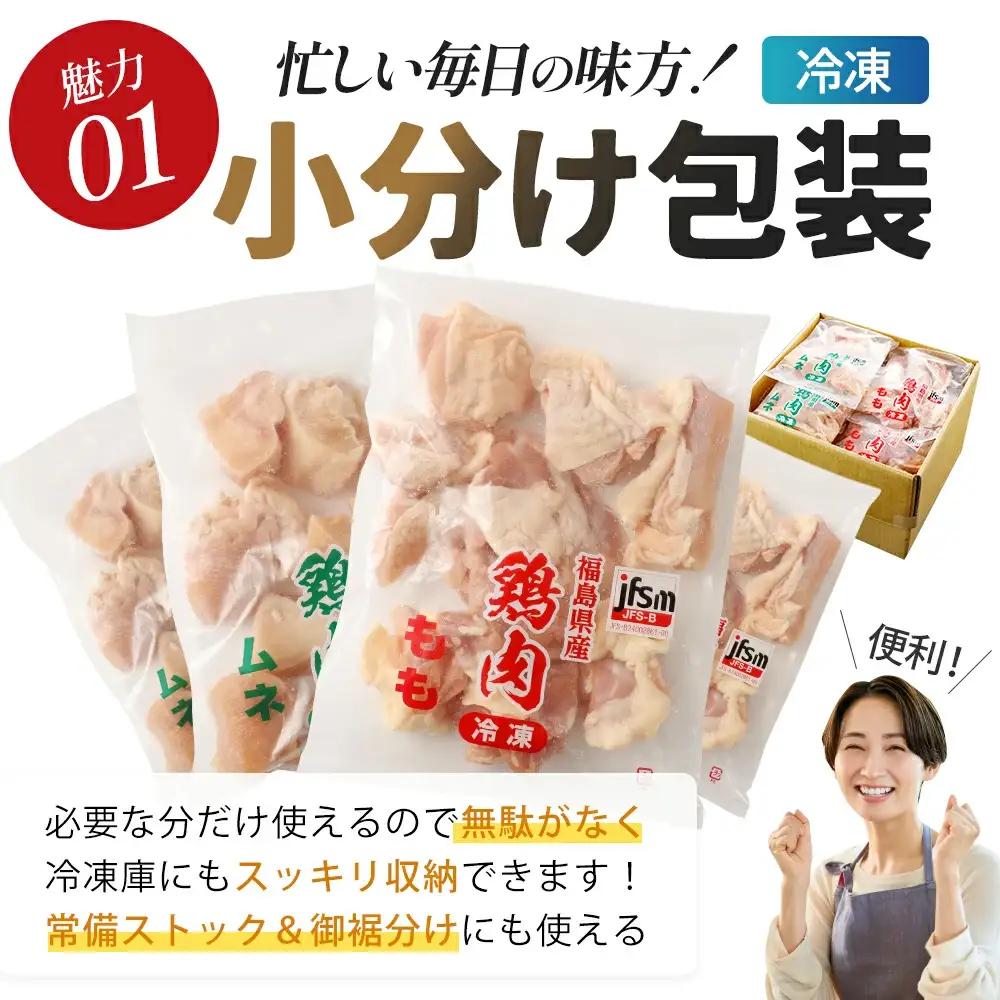 福島県産若鶏 もも肉カット 5.25kg  【07214-0421】