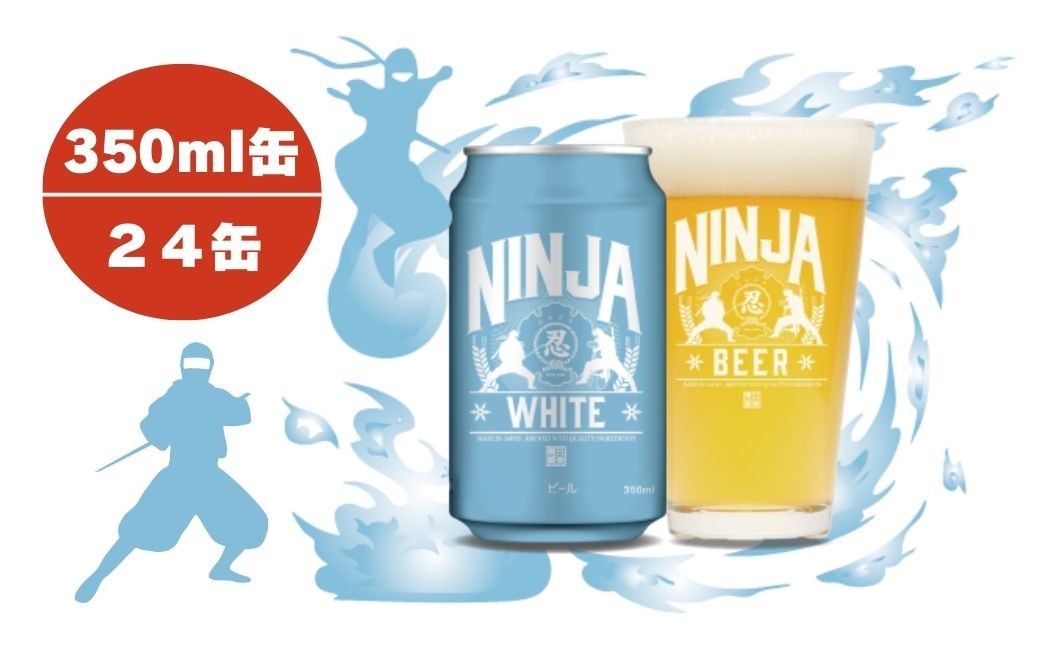 
                  日本ビール　NINJA WHITE　350ml×24缶
                