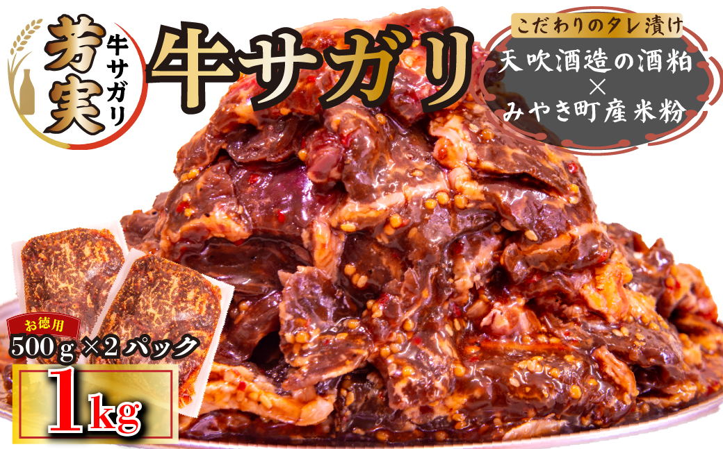 FM052_牛サガリ　味付き焼肉　1kg