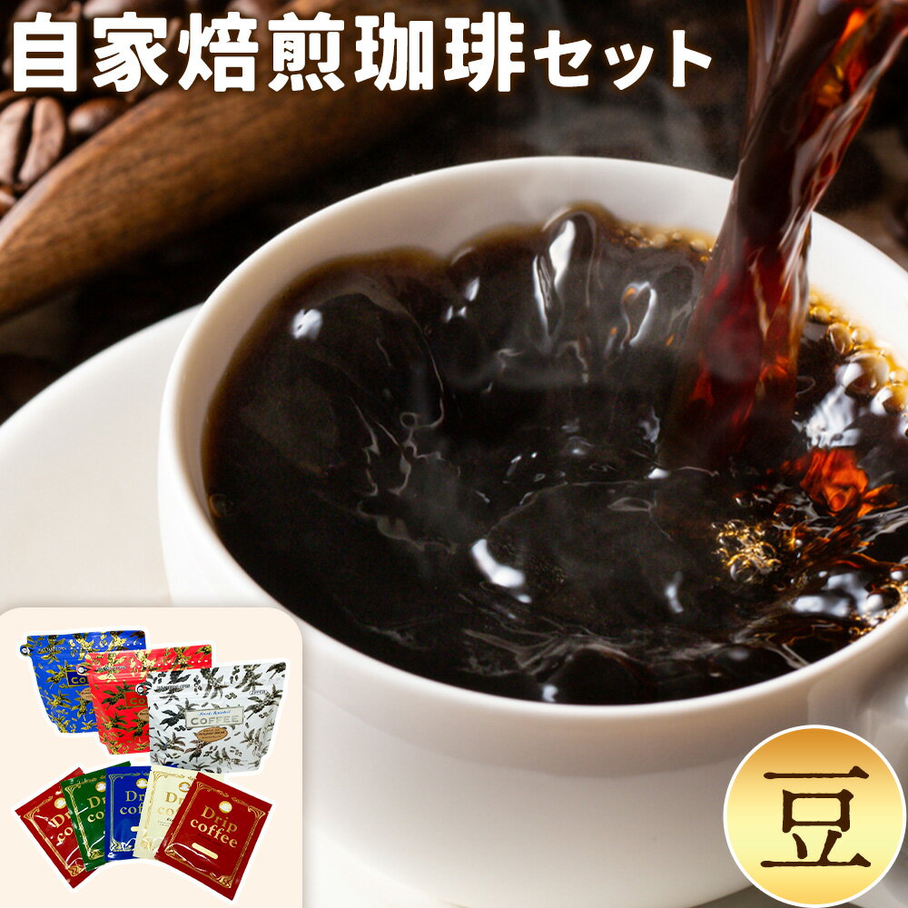 【ふるさと納税】自家焙煎珈琲ギフトセット 豆 天草更生園珈琲工房麟泉 《90日以内に出荷予定(土日祝除く)》熊本県 苓北町 コーヒー ブレンド モカマタリ ブルマン ドリップ