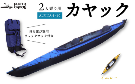二人乗りカヤック 【イエロー】  カヌー  京都 笠置町 