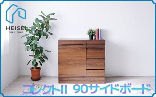 
                  【開梱・設置】コレクト? 90cm サイドボード　AX145
                