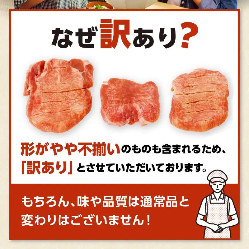 牛タン 厚切り 牛タン[訳あり]