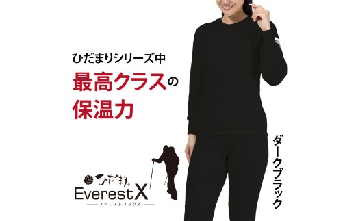 防寒肌着 ひだまり エベレストＸ 婦人 丸首 インナー ダークブラック S 高知県 高知 四万十市 四万十 しまんと 日本製 高品質 服 アンダー 保温 抗菌 防臭 レディース 女性 トップス 暖かい