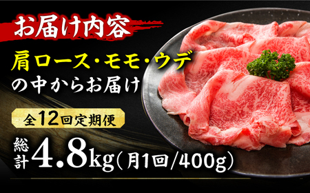 【全12回定期便】【A4ランク以上！】博多和牛 しゃぶしゃぶ・すき焼き用400g 広川町/株式会社MEAT PLUS[AFBO021]