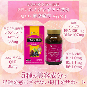 F-36　[ファイン]レスベラトロール ２個セット