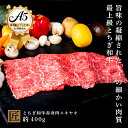 【ふるさと納税】とちぎ和牛 A5 赤身 すき焼き しゃぶしゃぶ用 約 400g｜ 国産 和牛 牛 肉 生産者 認定 銘柄 A5 旨味 うまみ きめ細かい 品質 柔らかく 芸術品 特産品 栃木県 真岡市 送料無料 栃木県共通返礼品