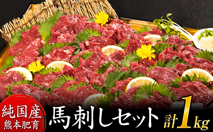 馬刺し1kg 赤身馬刺し900g＋霜降り馬刺し100g【純国産熊本肥育】 たっぷりタレ(5ml×10袋) 付き 桜肉 生食 冷凍《7-14日以内に出荷予定(土日祝除く)》送料無料 訳あり---oz_lcl_643_1kg---