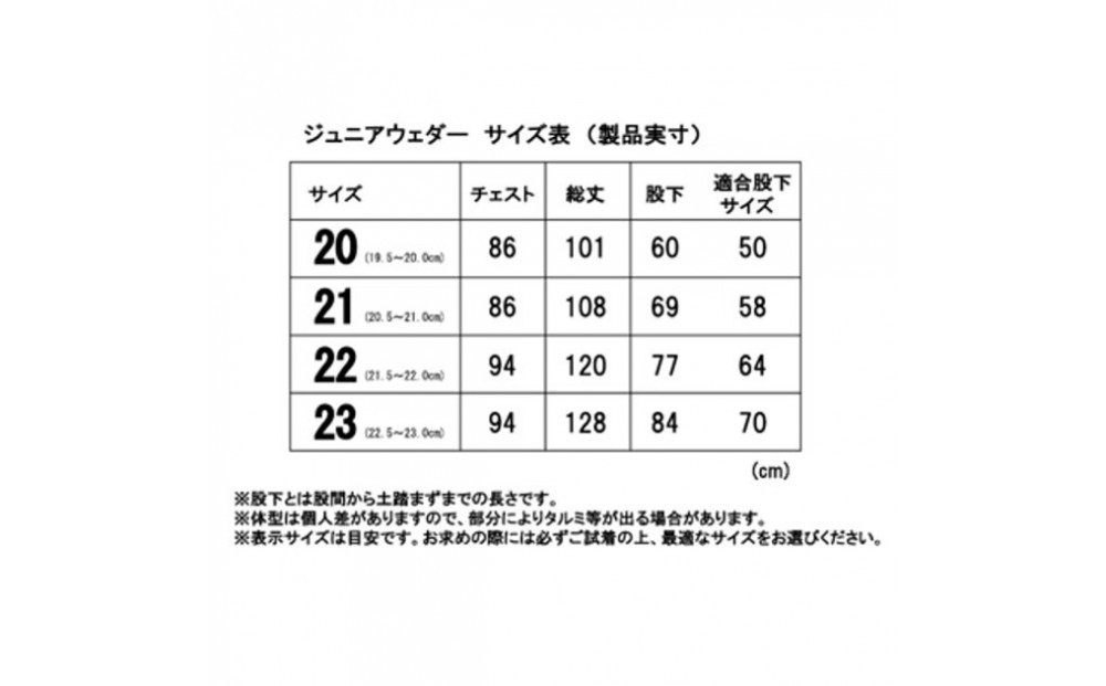 ジュニア チェストハイウェーダー 70D（ラジアルソール）OH-105R＜サイズ：20 (19.5-20.0cm)＞