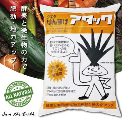 ふるさと納税 須崎市 土壌改良材げんすけアタック