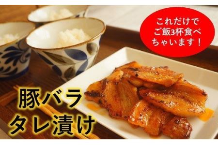 豚バラタレ漬け　200ｇ×3パック（冷凍、真空パック） ｜簡単おかず