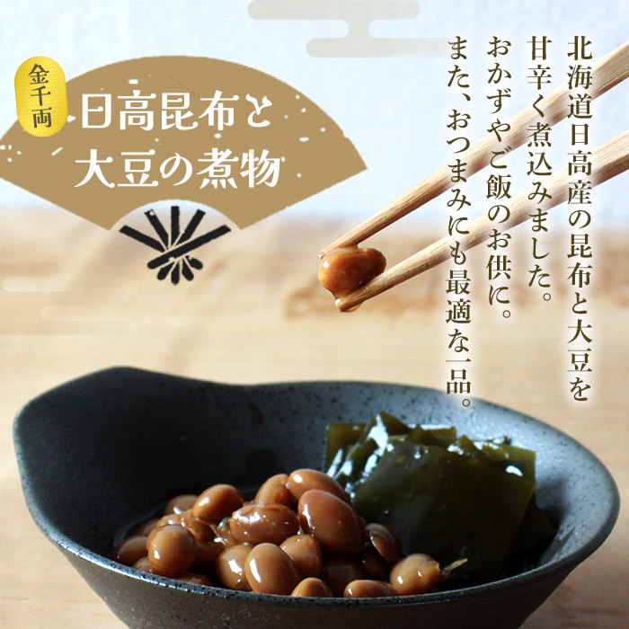 ＜金千両 日高昆布と大豆の煮物 160g×8缶＞ 缶詰 かんづめ おかず おつまみ 和食 保存食 煮物 惣菜 加工品 国産 アール・シー・フードパック 特産品 愛媛県 西予市