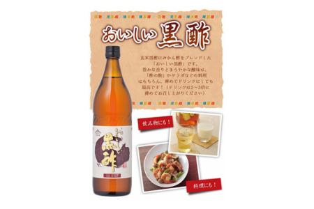 No.112 おいしい黒酢 900ml 3本セット