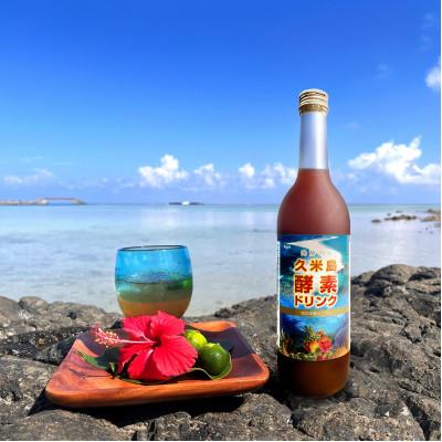ふるさと納税 久米島町 久米島酵素ドリンク 720ml×1本