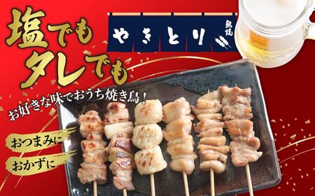 おつまみ 焼き鳥 バラエティ 40本 おつまみ 国産焼き鳥