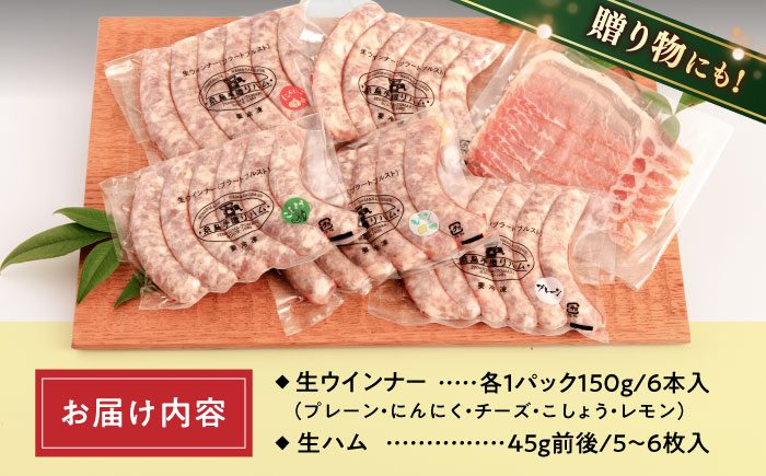 【お中元対象】＼1週間以内に発送／【本場ドイツで連続金賞受賞】生ウインナー5種30本+生ハム ハム・ソーセージ 糸島市 / 糸島手造りハム [AAC004]