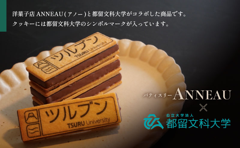 ツルブンサンド6個入(チョコレート菓子)｜チョコレート クッキー ガナッシュ 都留文科大学