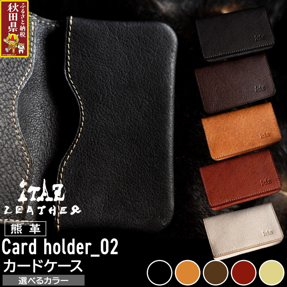 【ふるさと納税】熊革 カードケース Card holder_02 【選べるカラー】