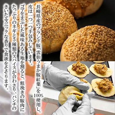ふるさと納税 長崎市 電子レンジで簡単調理。台湾B級グルメで人気の「成功胡椒餅」(130g×3個入)×3袋 |  | 02