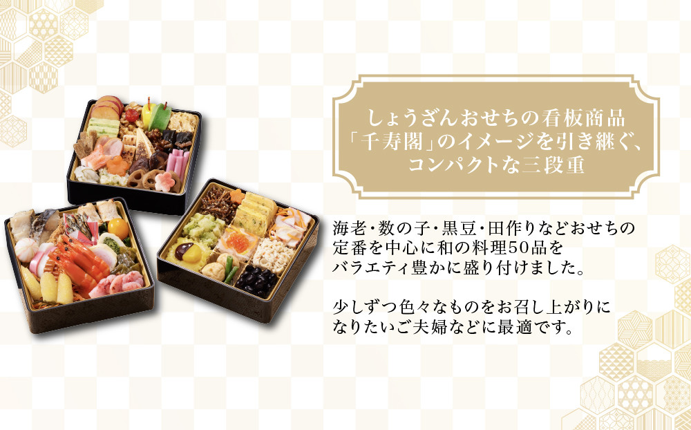 【京都しょうざん】和風おせち料理「千寿閣衣笠」三段重 2人前｜老舗料亭 おせち 人気［ 京都 老舗料亭 和風おせち 3段 2人 グルメ 京料理 人気 おすすめ 2027 正月 お祝い お取り寄せ 通販