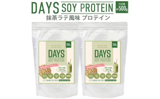 DAYS SOY PROTEIN 抹茶ラテ 風味 計500g（250g×2袋）プロテイン ワークアウト 筋肉 筋トレ 減量_イメージ1