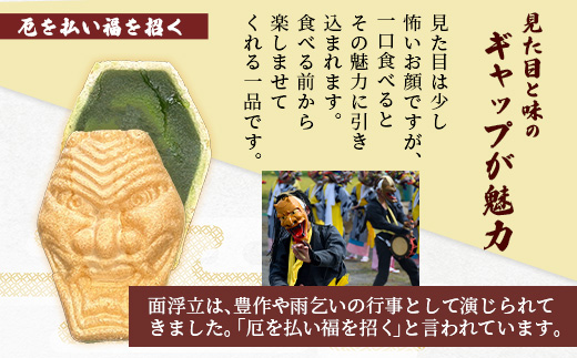 B-251 【厄除け和菓子】鬼面もなか 20個入り｜佐賀県鹿島市の伝統芸能「面浮立」由来｜抹茶こし餡の最中｜開運・福・縁起・贈り物に！ご当地スイーツ 父の日 母の日 お中元 お歳暮 送料無料
