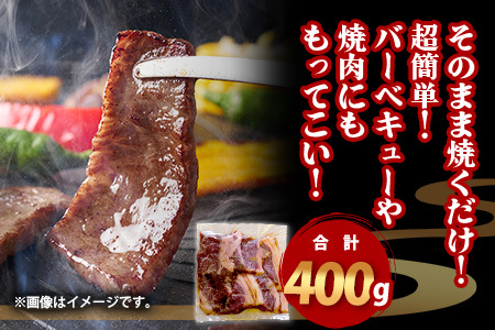 【数量限定】村上精肉店のタレ漬け牛カルビ 400g (200g×2) 021-0671