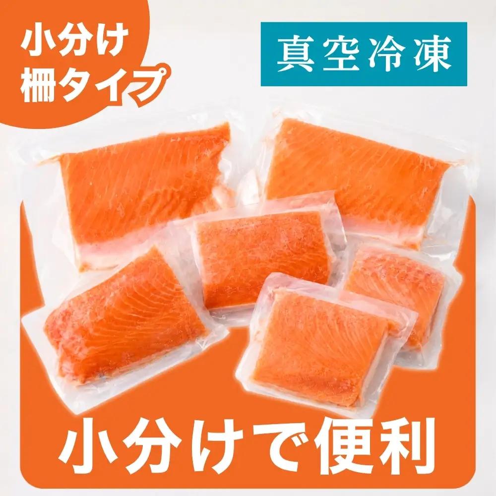 【啄木の里からの贈り物】盛岡サーモン300g皮引き小分けフィレ 川村鮮魚店kawamura003