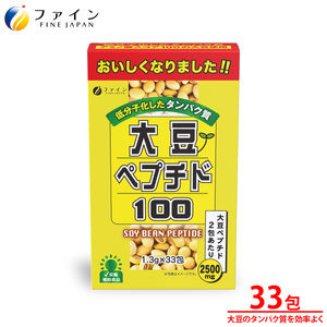 【ファイン】大豆ペプチド 33包入 ｜大豆  ペプチド 栄養 タンパク室 たんぱく質  栄養補助食品 栄養補助  兵庫県 上郡町