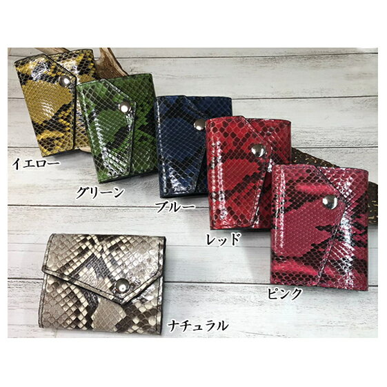 【ふるさと納税】パイソン（ニシキヘビ）と牛革のミニ財布 ファッション小物 小型財布 蛇革
