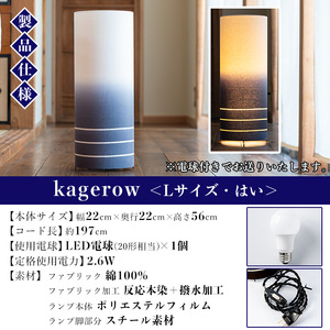 kagerow（かげろう）Lサイズ～はい～ 和風照明 和風ランプ 和風ライト【E-102dH】