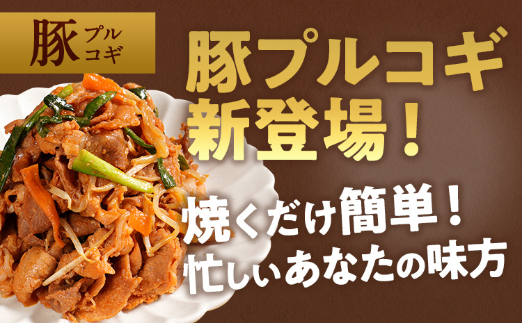 豚肉 プルコギ 切り落とし 味付け 小分け 2kg 焼肉 冷凍 タレ漬け 韓国料理 豚肉味噌 みそ 惣菜 おかず 辛くない どなたでも食べられる 豚丼 お取り寄せ 福岡