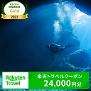 【ふるさと納税】沖縄県恩納村の対象施設で使える楽天トラベルクーポン 寄付額80,000円