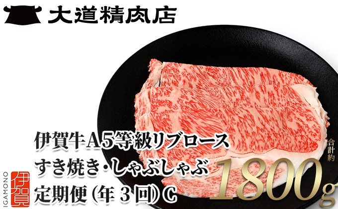 
                  【伊賀牛】 A5リブロース 600g 3回定期便コースC【dido-tkb0017】
                