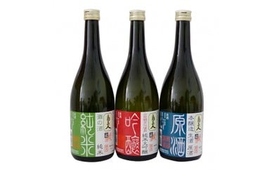 
「島美人」純米大吟醸・純米酒・原酒720ml×3本セット【1009581】
