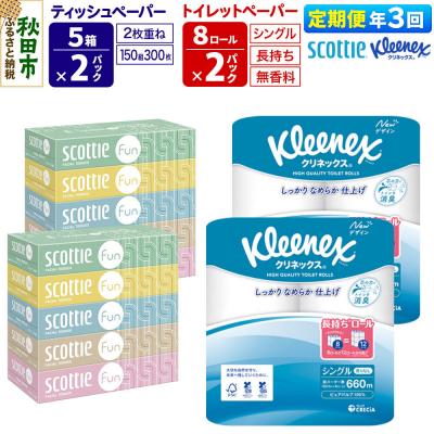 ふるさと納税 秋田市 《3回定期便》トイレットペーパー 長持ち 16個 &amp; ティッシュ10箱|15_nsc-150203s