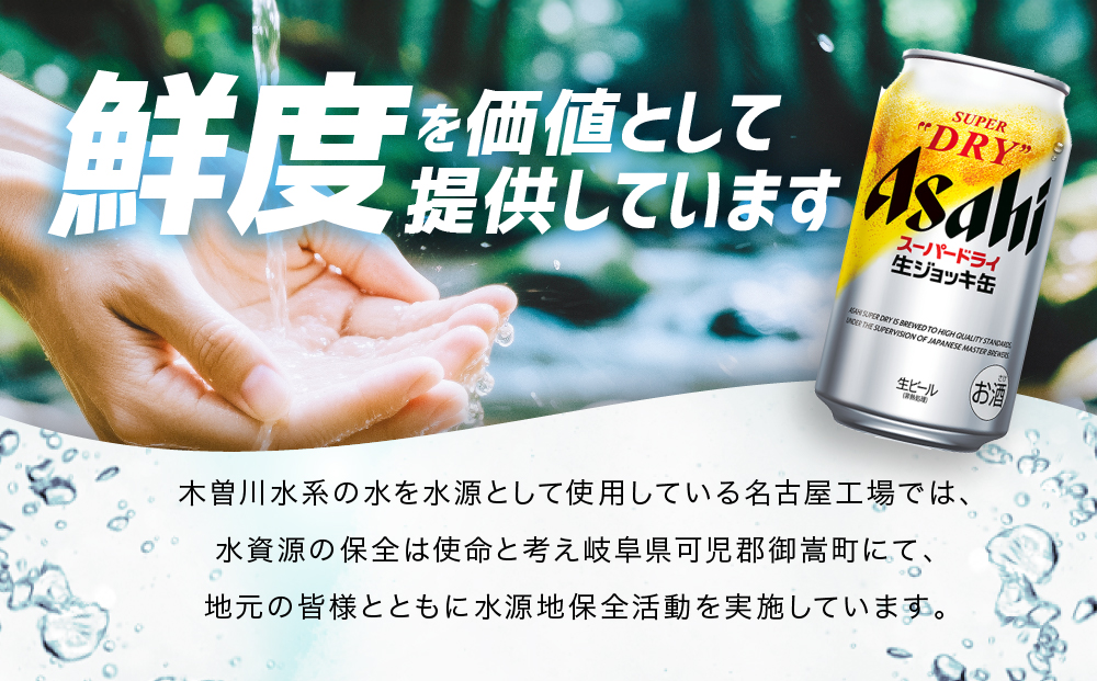 スーパードライ生ジョッキ缶　340ml×24本