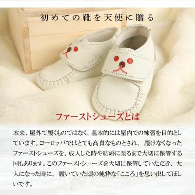 ふるさと納税 碧南市 <紙箱> 靴職人手作り　こころがこもったファーストシューズ(ホワイト)　H066-020 |  | 01