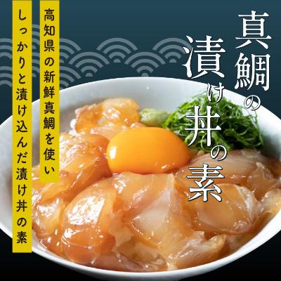 ふるさと納税 香美市 漬け丼の素3種食べ比べセット |  | 01