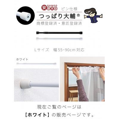 ふるさと納税 海南市 1本セット つっぱり大輔 押しピン仕様　L幅55〜90cm対応 ホワイト　SNG105644701 |  | 01
