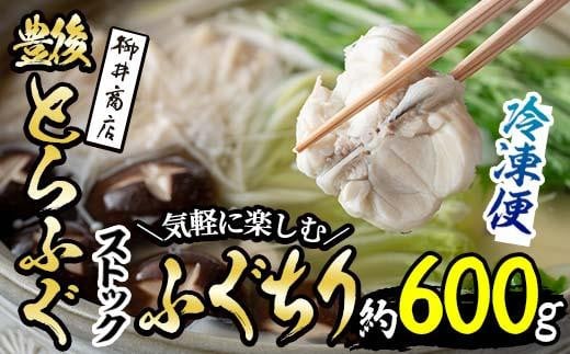 
            ストックする ふぐちり (約600g・約300g×2袋) 小分け ふぐ フグ ふぐ鍋 とらふぐ 冷凍 国産 大分県 佐伯市【AB97】【柳井商店】
          