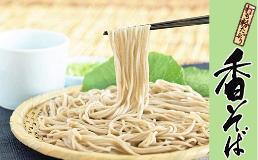 
【北舘製麺】 香そば10袋入り ／ 細麵 半生そば 蕎麦 ソバ 個包装
