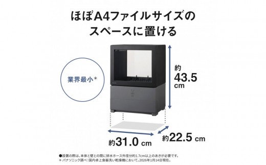 パナソニック 食器洗い乾燥機 NP-TMLK1-K ブラック