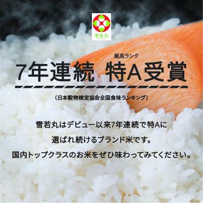 ふるさと納税 村山市 【発送月固定定期便】雪若丸 精米 10kg全3回 |  | 01