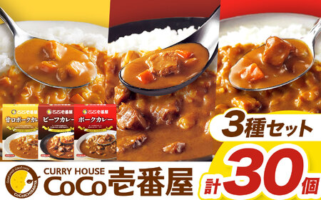 ココイチ カレー Eセット｜ビーフ・甘口・ポーク各10個｜レトルト