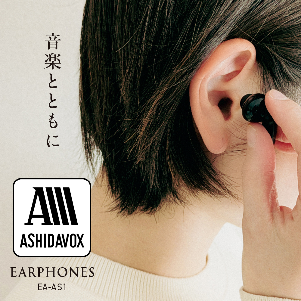 EA-AS1-K 音楽用イヤホン ブラック アシダ音響