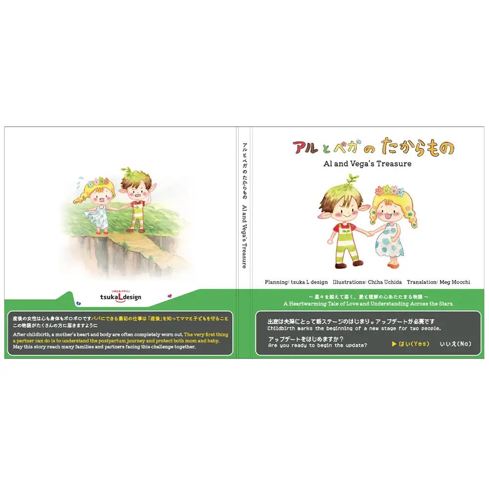 No.529 絵本（アルとベガのたからもの）1冊 ／ 本 産後 大人向け ママ 優しさ スゴロク 愛知県
