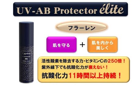 カプレーブ 美容ジェル・日やけ止めセット【薬用ホワイトニングジェル&プロテクターエリート】